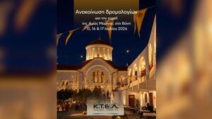 Ειδικά δρομολόγια από το ΚΤΕΛ Ηρακλείου - Λασιθίου για την εορτή της Αγίας Μαρίνας στη Βόνη