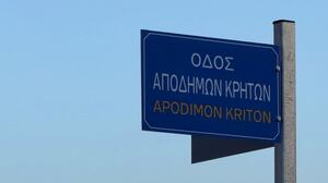 «Οδός Αποδήμων Κρητών»: Το ευχαριστήριο μήνυμα του Δήμου Αγίου Νικολάου