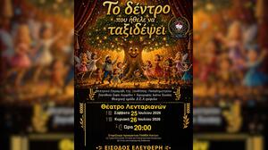Δύο μουσικές εκδηλώσεις και μια παιδική παράσταση στα Χανιά!
