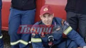 Θλίψη στην Πάτρα: Έφυγε από τη ζωή 36χρονος πυροσβέστης της ΕΜΑΚ