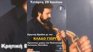 Παραδοσιακό γλέντι, "Όπως παλιά", στις Πατσίδες