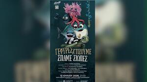 Η Περιφέρεια Κρήτης ανοίγει τις «Ημέρες Παιδικού Θεάτρου 2026» με την παράσταση «Γέφυρες χτίζουμε, σπάμε σιωπές»