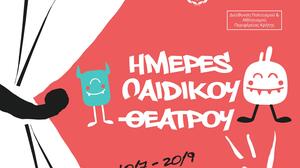 Ημέρες Παιδικού Θεάτρου από την Περιφέρεια Κρήτης