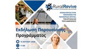 Εκδήλωση στα Χανιά για το Rural Revive και τις νέες ευκαιρίες απασχόλησης