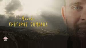 "Φονιάς": Το νέο τραγούδι του Γρηγόρη Σαμόλη - Βίντεο