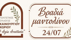 Βραδιά Μαντολίνου & Καντάδας στο Καινούργιο Χωριό