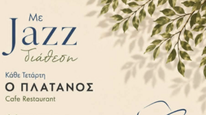 Το καλοκαίρι συνεχίζεται με «Με Jazz διάθεση» Κάθε Τετάρτη στις 21:15 Στο Café - Restaurant «Πλάτανος» 