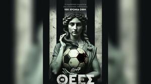 Οι «Θεές» στο Κηποθέατρο "Χατζιδάκις": Μια παράσταση για τον οπαδισμό και όσα δεν χωρούν σε ένα γήπεδο