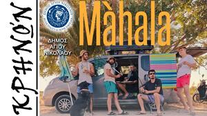 Οι «Mahala Band» ζωντανά στο Δημοτικό Σχολείο Έξω Λακωνίων 