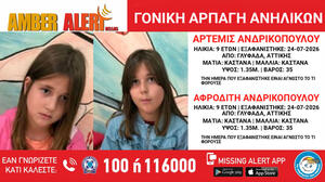 Amber Alert για αρπαγή δίδυμων κοριτσιών στην Γλυφάδα