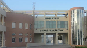 Κλειστό για τρεις ημέρες το Ταμείο του Δήμου Μαλεβιζίου