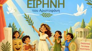 Χανιά: Η «Ειρήνη» του Αριστοφάνη στην Παιδική - Εφηβική Βιβλιοθήκη Δημοτικού Κήπου