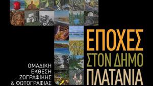  Χανιά: «4 Εποχές στον Δήμο Πλατανιά» - Εγκαίνια Ομαδικής Έκθεσης Ζωγραφικής & Φωτογραφίας