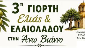 Ξεκινά η 3η Γιορτή Ελιάς και Ελαιολάδου στην Άνω Βιάννο