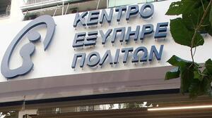 Νέα απάτη: Επιτήδειοι παριστάνουν τους υπαλλήλους ΚΕΠ - Προειδοποίηση από τον Δήμο Μαλεβιζίου