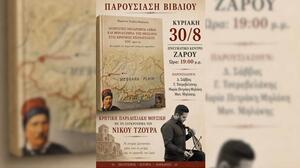Παρουσιάζεται στον Ζαρό το βιβλίο της Μαριάννας Τερζάκη - Βαρβεράκη