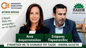 OEE Δυτικής Κρήτης: Θεσμική συνάντηση με κλιμάκιο του ΠΑΣΟΚ