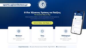 Σε λειτουργία η νέα ψηφιακή πλατφόρμα κρατήσεων αθλητικών χώρων του Δήμου Αγίου Νικολάου