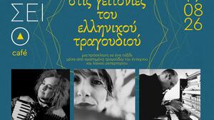 Χανιά: Τραγούδια που κουβαλούν ιστορίες και αναμνήσεις στο Αρχαιολογικό Μουσείο