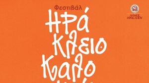 «Ο Σώζων Εαυτόν Σωθήτω» και "Οικουμενική Γλώσσα" στο Ηράκλειο