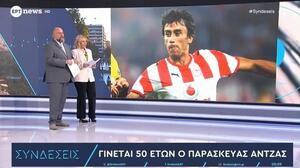 Το «φάουλ» της ΕΡΤ με τον Παρασκευά Άντζα: Εκαναν… 50 ετών τον ποδοσφαιριστή που πέθανε τον περασμένο Μάιο