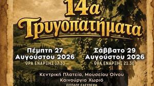 Στο Καινούργιο Χωριό τα 14α Τρυγοπατήματα – Η παράδοση του αμπελιού γίνεται γιορτή