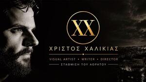 Χρίστος Χαλικιάς: νέα διεθνής εικαστική παρουσία για τον βραβευμένο καλλιτέχνη
