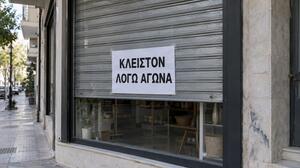 Κι όμως κάποιοι επαγγελματίες κλείνουν τα μαγαζιά τους απόψε για τον ΟΦΗ!