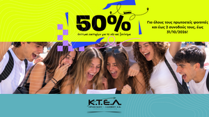 50% έκπτωση για τους πρωτοετείς φοιτητές και έως δύο συνοδούς τους από την ΚΤΕΛ Ηρακλείου - Λασιθίου Α.Ε.