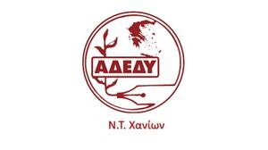 Ν.Τ. ΑΔΕΔΥ Χανίων: "Η «ταφόπλακα» του ΣτΕ δεν θα περάσει!" - Κάλεσμα για συμμετοχή στο συλλαλητήριο στη ΔΕΘ