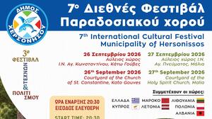  Δήμος Χερσονήσου: Το Σαββατοκύριακο το 7ο Διεθνές Φεστιβάλ Παραδοσιακού Χορού 