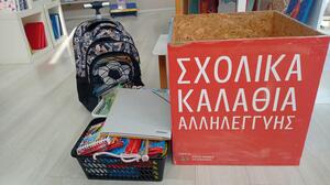 Α.Τ.Α.Χ.Τ.Ο.Ι: Για 12η χρονιά συγκεντρώνουν σχολικά είδη για παιδιά που έχουν ανάγκη