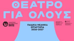 ΔΗΠΕΘΕ Κρήτης: Αλλαγή ημέρας και ώρας για το εργαστήριο "Εισαγωγή στη Σκηνογραφία - Ενδυματολογία"