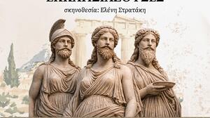 Οι «Εκκλησιάζουσες» στο κηποθέατρο «Μ. Χατζιδάκις»