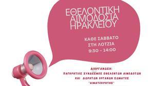  Ηράκλειο: Ένα ακόμα Σάββατο με εθελοντική αιμοδοσία 
