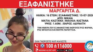 Εξαφάνιση 16χρονης στη Νίκαια – Η ανακοίνωση από το "Χαμόγελο του Παιδιού"