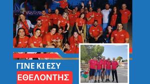 «Υπερκοπέλι»: Η μεγάλη γιορτή αθλητισμού και προσφοράς χρειάζεται εθελοντές