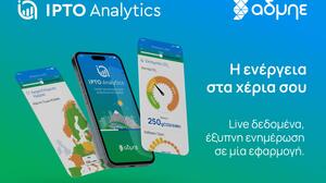 IPTOAnalytics: Κυκλοφόρησε ηανανεωμένη εφαρμογή του ΑΔΜΗΕ για το ηλεκτρικό σύστημα