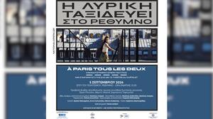 «À Paris tous les deux»: Η Λυρική Σκηνή ταξιδεύει στο Ρέθυμνο