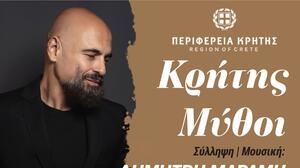 «ΚΡΗΤΗΣ ΜΥΘΟΙ»: Ο μινωικός μύθος συναντά την Κρητική Αναγέννηση 