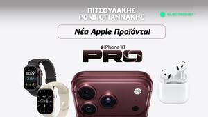 Η νέα γενιά της Apple είναι εδώ – Αποκτήστε την στα καταστήματα Πιτσουλάκης - Ρομπογιαννάκης!