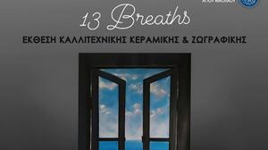 Λασίθι: «13 Breaths» – Έκθεση Καλλιτεχνικής Κεραμικής & Ζωγραφικής στον Άγιο Νικόλαο