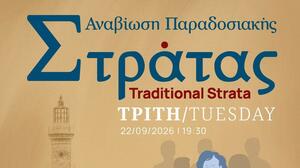 Χανιά: Η παράδοση συναντά τον εθελοντισμό και την αγάπη για τον συνάνθρωπο