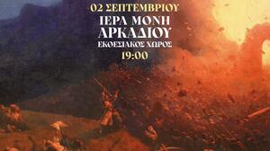 «Η Ανατίναξη της Μονής Αρκαδίου»: Η Μονή υποδέχεται τον εμβληματικό πίνακα του Ιβάν Αϊβαζόφσκι 