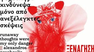 Συνεχίζονται οι δωρεάν ξεναγήσεις για ενήλικες στη Δημοτική Πινακοθήκη Χανίων