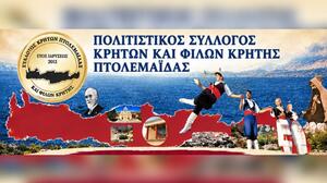 «Ρίζες και Ορίζοντες»: Νέα σειρά πολιτιστικών εκδηλώσεων από τον Σύλλογο Κρητών Πτολεμαΐδας