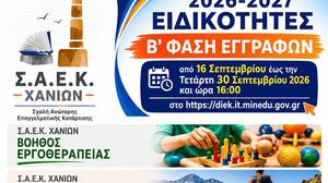 Χανιά: Ξεκίνησε η υποβολή των αιτήσεων επιλογής και εγγραφής Β΄ φάσης καταρτιζόμενων στις ΣΑΕΚ
