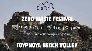 Zero Waste Festival στην Ψαρή Φοράδα