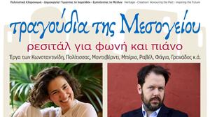 Στα Χανιά τα «Τραγούδια της Μεσογείου» » με τη Θεανώ Παπαδάκη και τον Sholto Kynoc