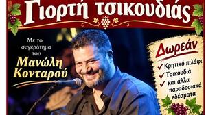 Αντίστροφη μέτρηση για τη φετινή "Γιορτή Τσικουδιάς" στον Πειραιά